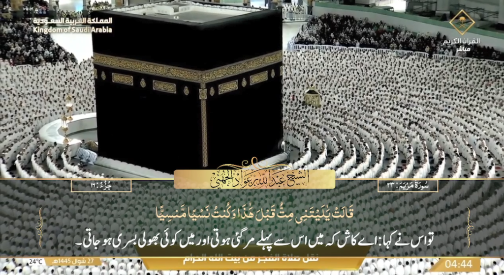 6th May 2024 - Makkah Fajr - Sheikh Juhany - Urdu Translation