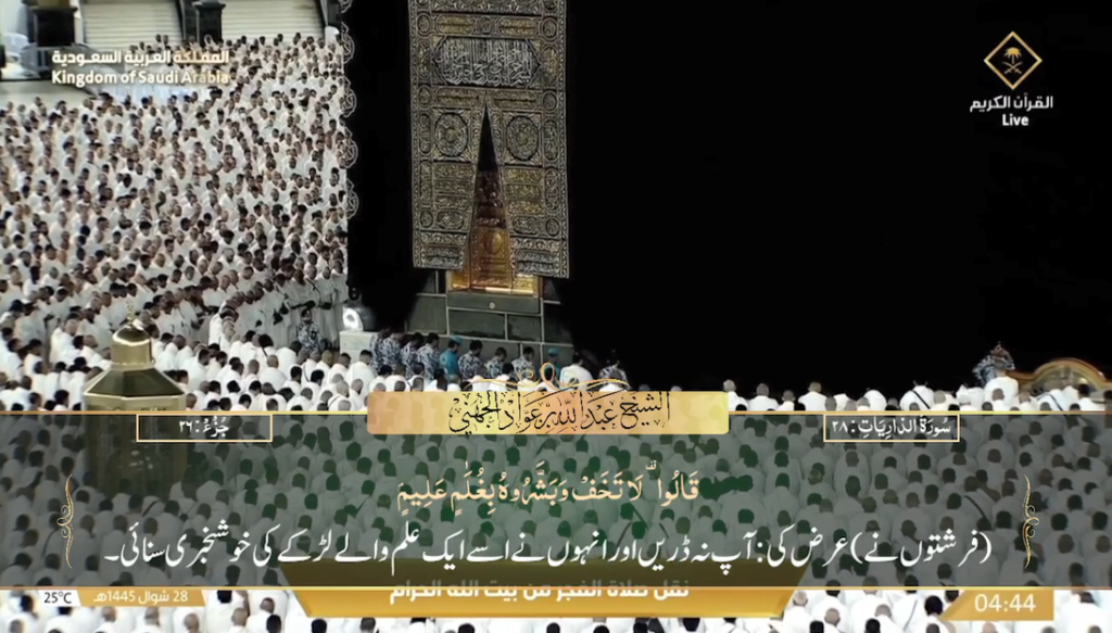 7th May 2024 - Makkah Fajr - Sheikh Juhany - Urdu Translation