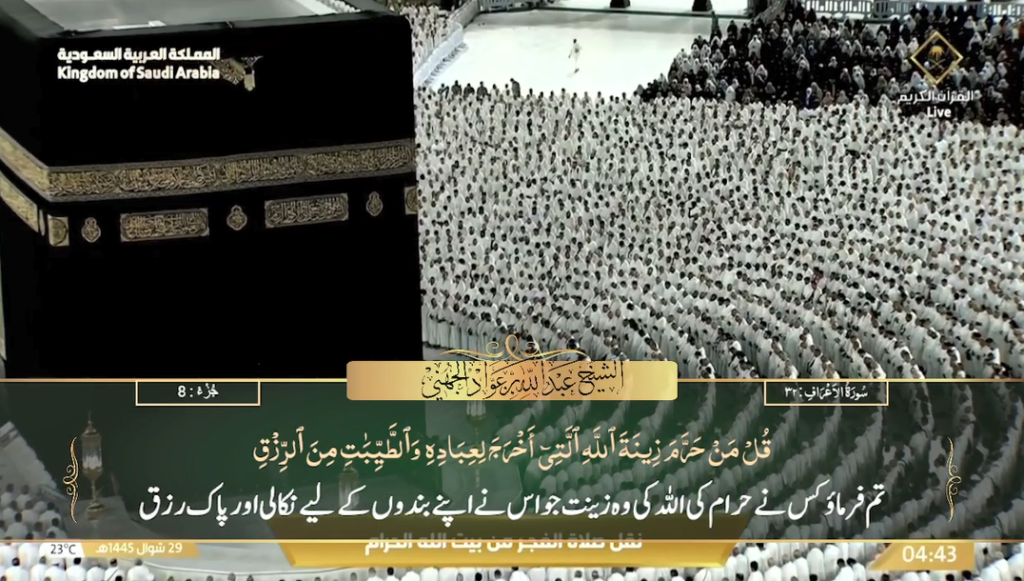 8th May 2024 - Makkah Fajr - Sheikh Juhany - Urdu Translation