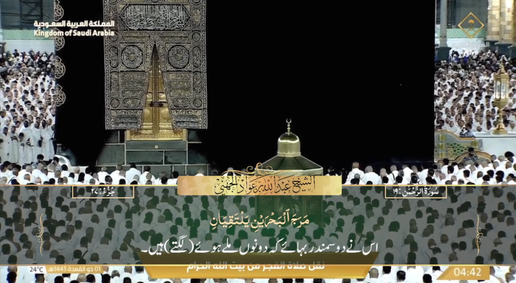 9th May 2024 - Makkah Fajr - Sheikh Juhany - Urdu Translation