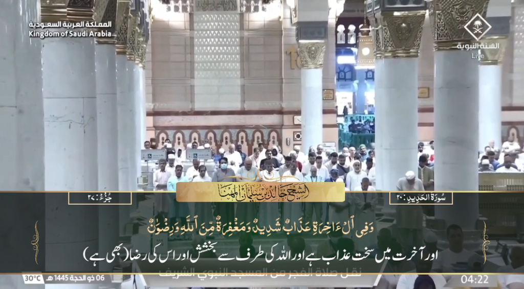 12th June 2024 - Madeenah Fajr - Sheikh Muhanna - Urdu Translation