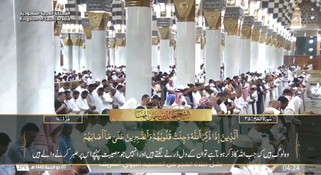 13th June 2024 - Madeenah Fajr - Sheikh Muhanna - Urdu Translation