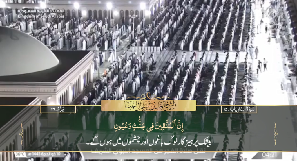 16th June 2024 - Madeenah Fajr - Sheikh Muhanna - Urdu Translation