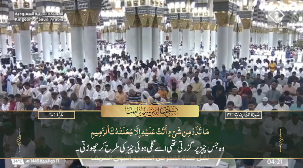 17th June 2024 - Madeenah Fajr - Sheikh Muhanna - Urdu Translation