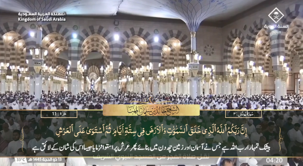 19th June 2024 - Madeenah Fajr - Sheikh Muhanna - Urdu Translation