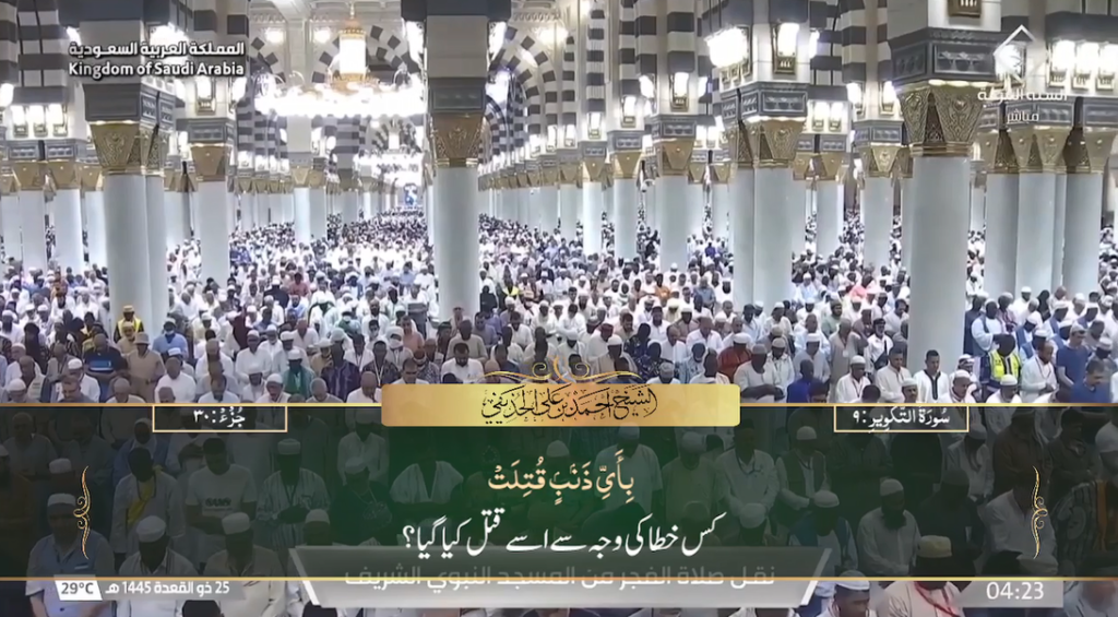 2nd June 2024 - Madeenah Fajr - Sheikh Ahmad Hudaify - Urdu Translation