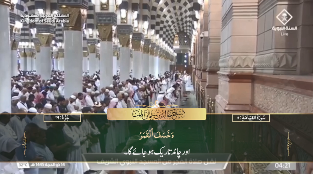 20th June 2024 - Madeenah Fajr - Sheikh Muhanna - Urdu Translation