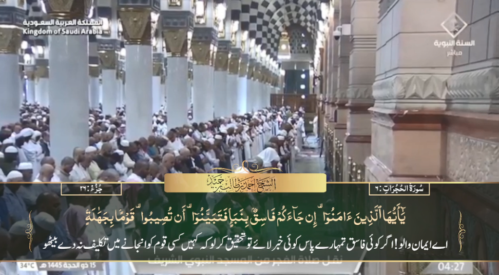 21st June 2024 - Madeenah Fajr - Sheikh Hameed - Urdu Translation