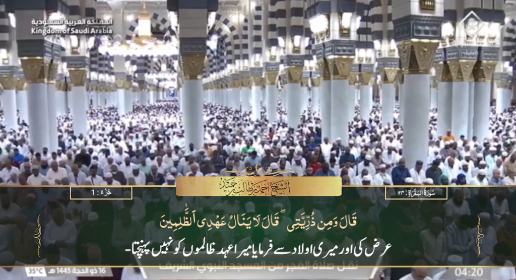 22nd June 2024 - Madeenah Fajr - Sheikh Hameed - Urdu Translation