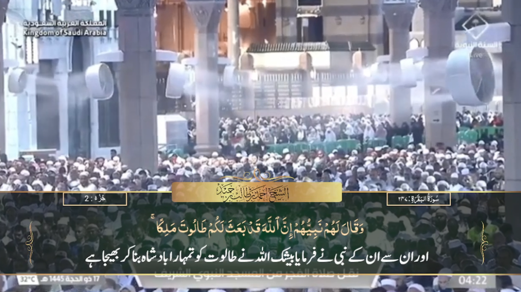 23rd June 2024 - Madeenah Fajr - Sheikh Hameed - Urdu Translation