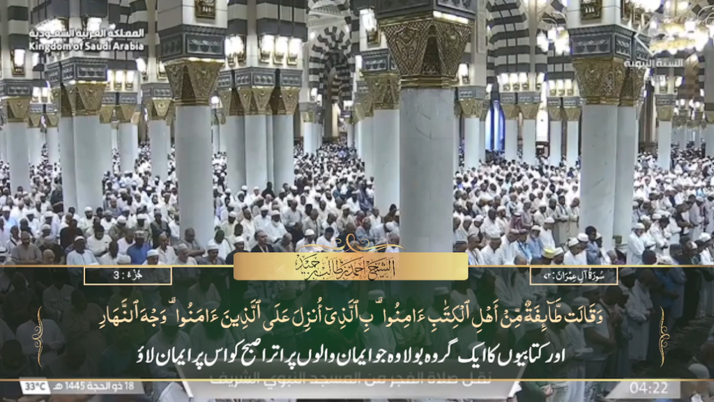 24th June 2024 - Madeenah Fajr - Sheikh Hameed - Urdu Translation