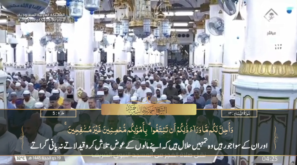 25th June 2024 - Madeenah Fajr - Sheikh Hameed - Urdu Translation