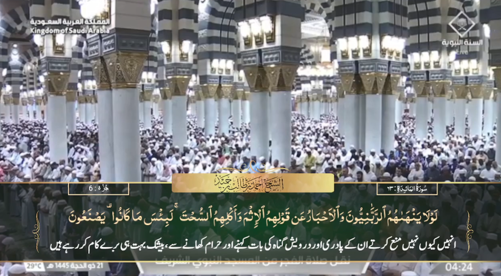 27th June 2024 - Madeenah Fajr - Sheikh Hameed - Urdu Translation