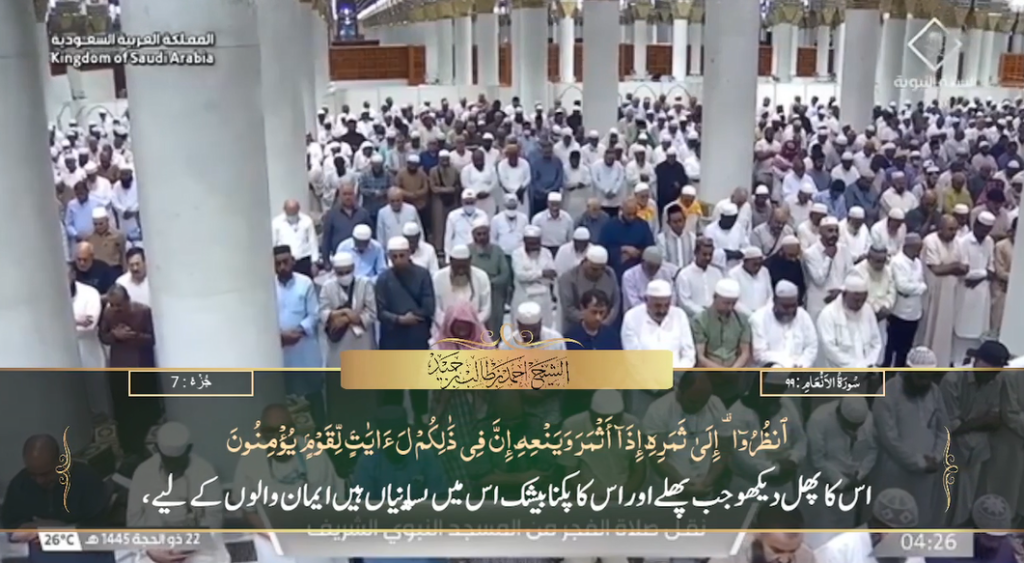 28th June 2024 - Madeenah Fajr - Sheikh Hameed - Urdu Translation