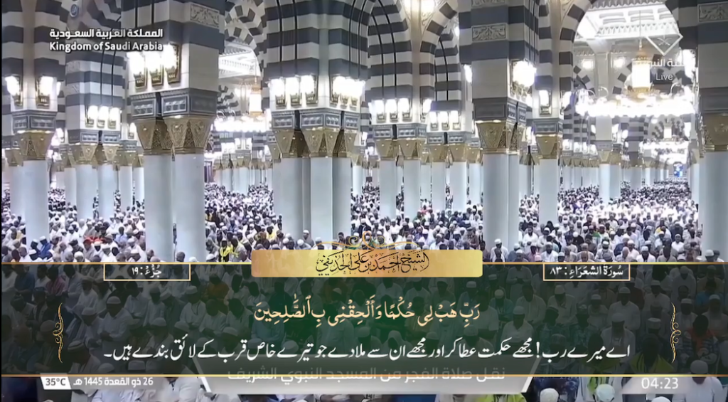 3rd June 2024 - Madeenah Fajr - Sheikh Ahmad Hudaify - Urdu Translation