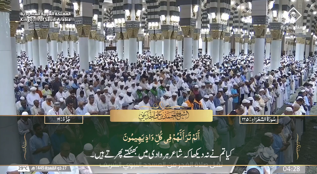 4th June 2024 - Madeenah Fajr - Sheikh Ahmad Hudaify - Urdu Translation