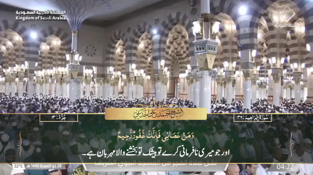 5th June 2024 - Madeenah Fajr - Sheikh Ahmad Hudaify - Urdu Translation