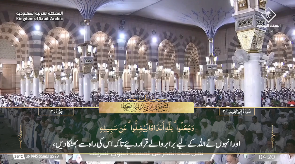 6th June 2024 - Madeenah Fajr - Sheikh Bu'ayjaan - Urdu Translation