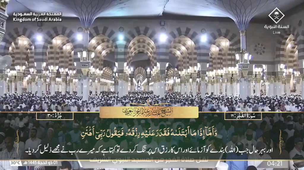 7th June 2024 - Madeenah Fajr - Sheikh Ahmad Hudaify - Urdu Translation