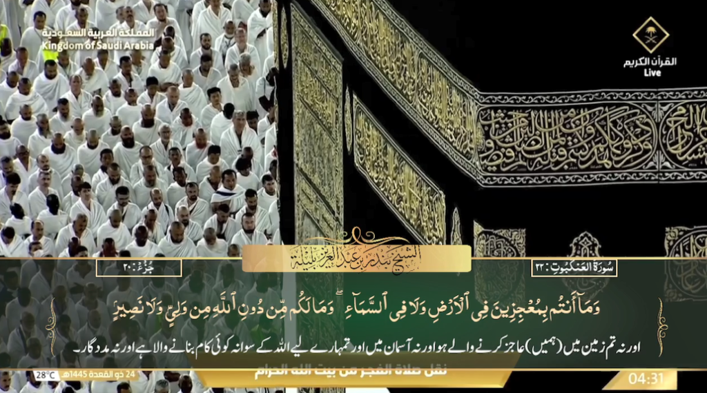 1st June 2024 - Makkah Fajr - Sheikh Baleelah - Urdu Translation