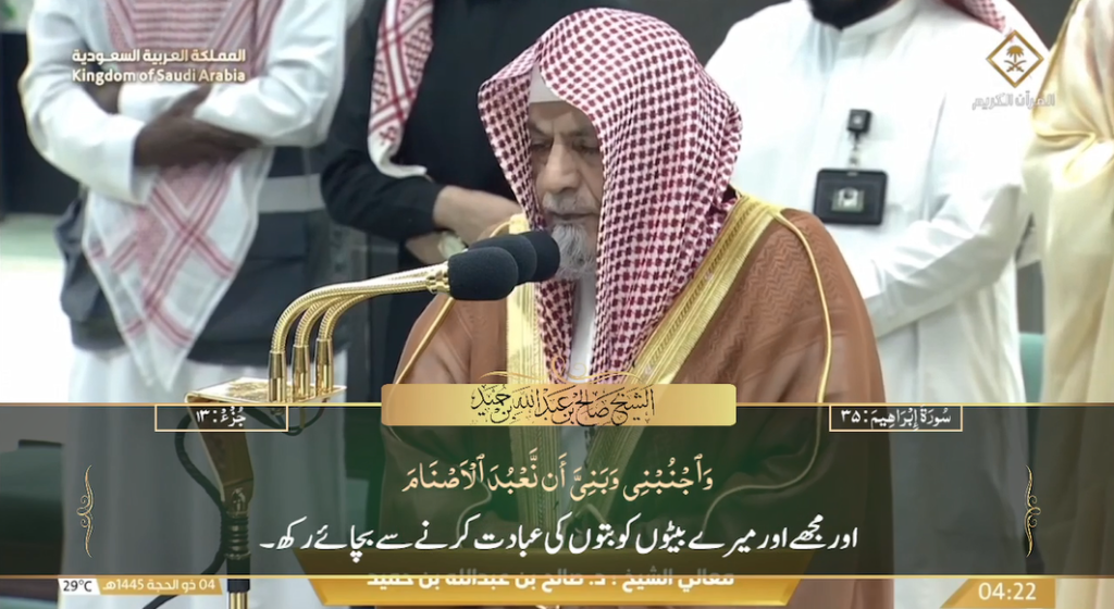 10th June 2024 - Makkah Fajr - Sheikh Humaid - Urdu Translation