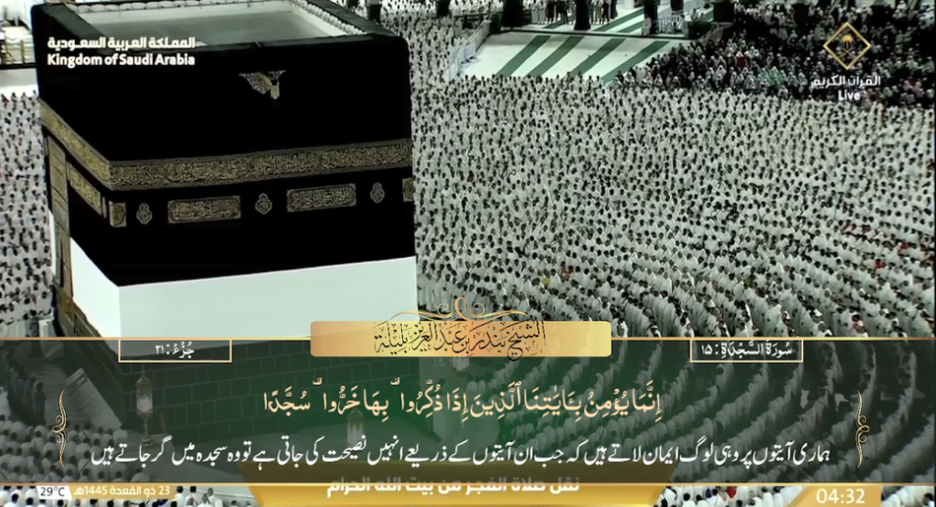 31st May 2024 - Makkah Fajr - Sheikh Baleelah - Urdu Translation