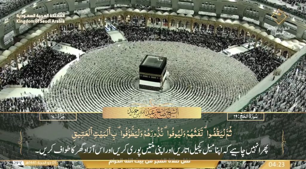 11th June 2024 - Makkah Fajr - Sheikh Humaid - Urdu Translation