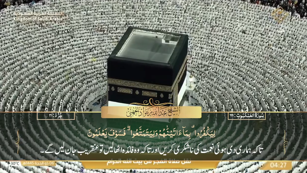 12th June 2024 - Makkah Fajr - Sheikh Juhany - Urdu Translation