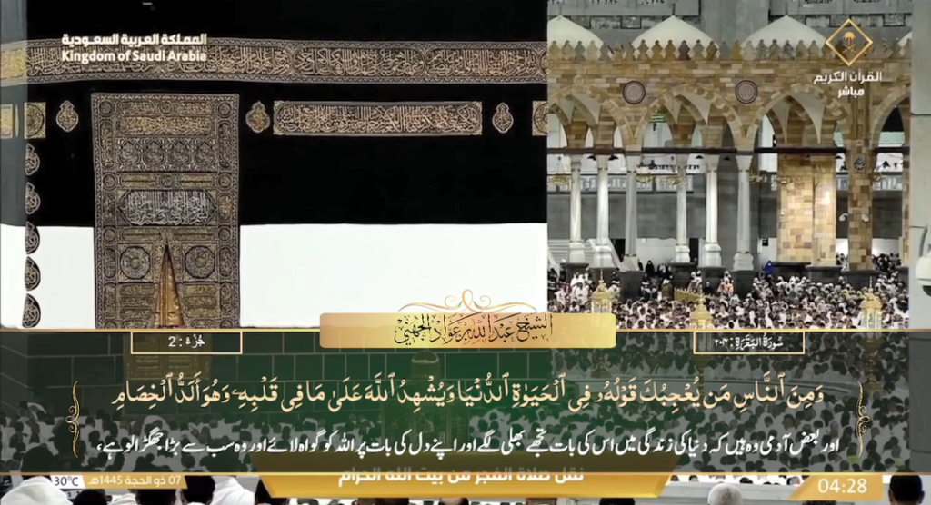 13th June 2024 - Makkah Fajr - Sheikh Juhany - Urdu Translation