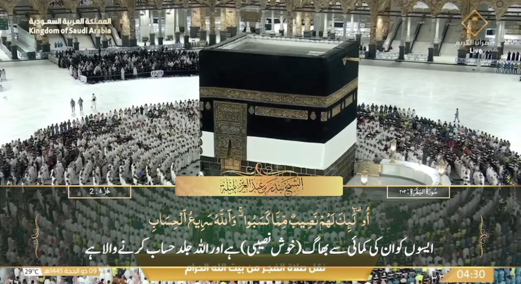 15th June 2024 - Makkah Fajr - Sheikh Baleelah - Urdu Translation