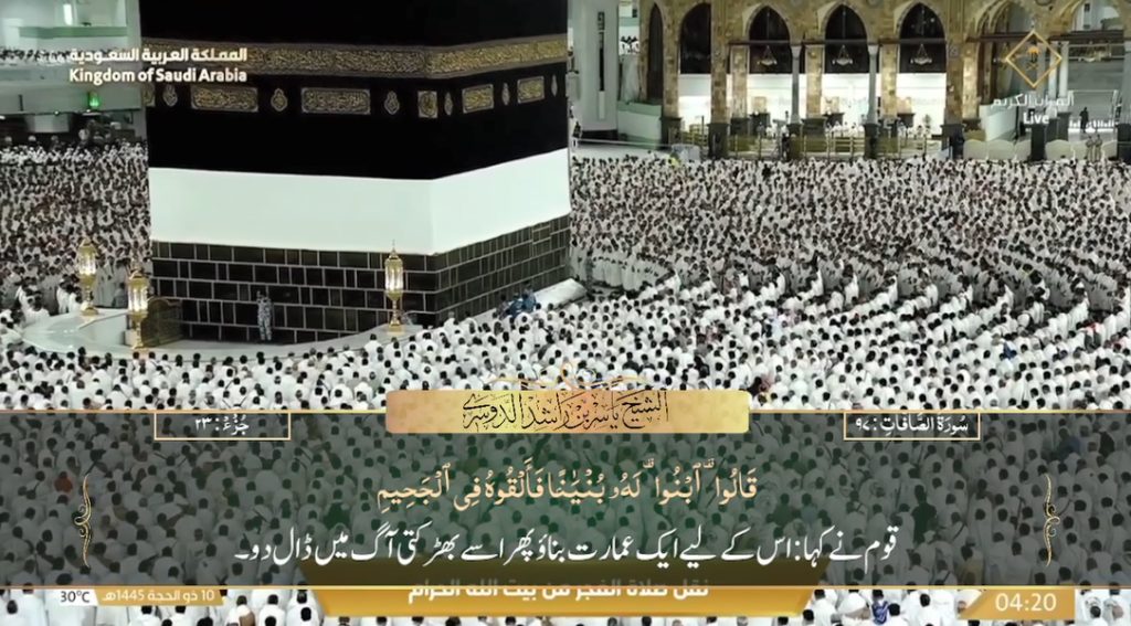 16th June 2024 - Makkah Fajr - Sheikh Dossary - Urdu Translation