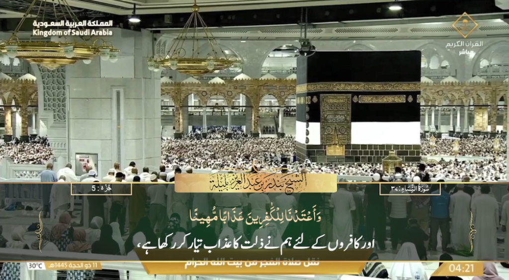 17th June 2024 - Makkah Fajr - Sheikh Baleelah - Urdu Translation