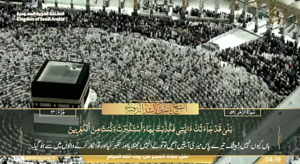 18th June 2024 - Makkah Fajr - Sheikh Dossary - Urdu Translation