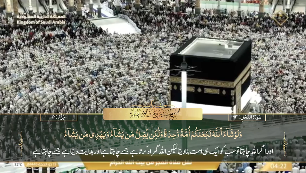 19th June 2024 - Makkah Fajr - Sheikh Baleelah - Urdu Translation