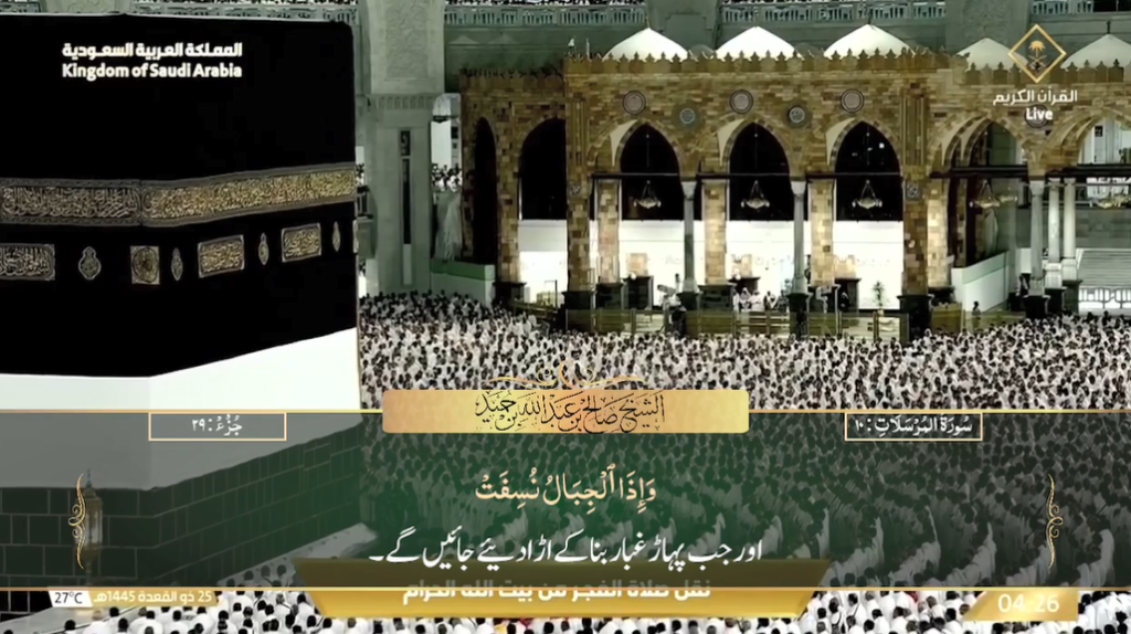 2nd June 2024 - Makkah Fajr - Sheikh Humaid - Urdu Translation