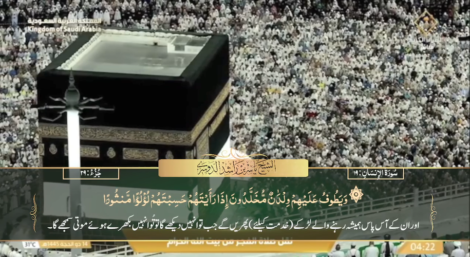 20th June 2024 - Makkah Fajr - Sheikh Dossary - Urdu Translation