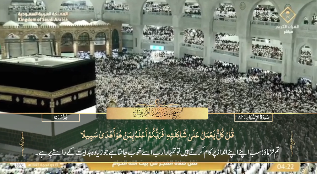 21st June 2024 - Makkah Fajr - Sheikh Baleelah - Urdu Translation