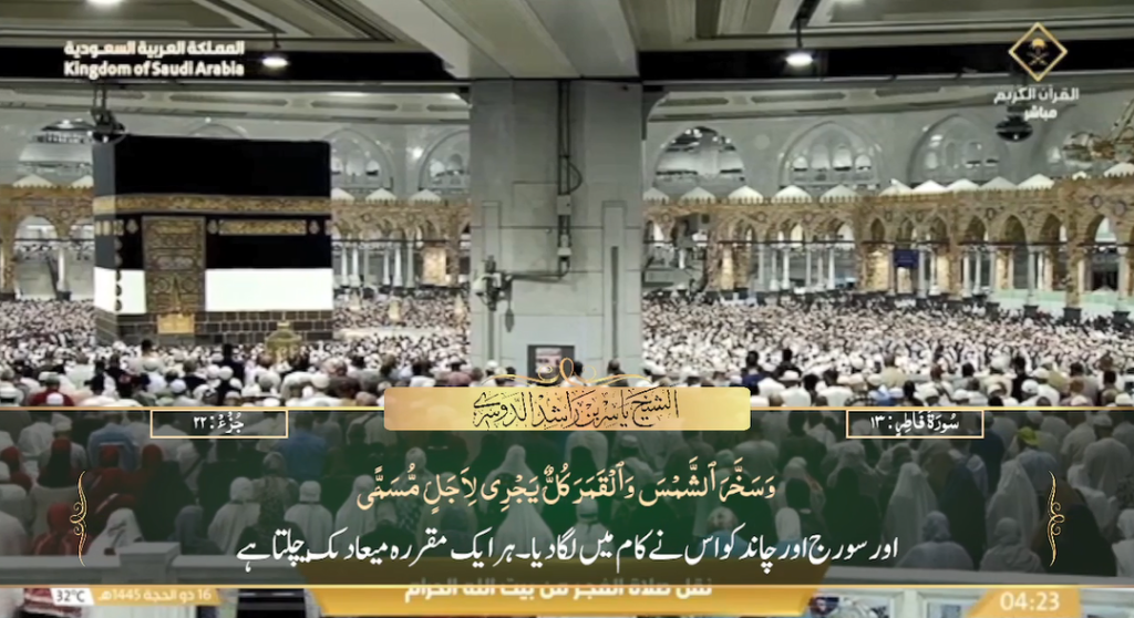 22nd June 2024 - Makkah Fajr - Sheikh Dossary - Urdu Translation