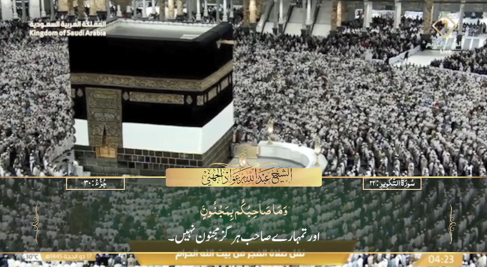 23rd June 2024 - Makkah Fajr - Sheikh Juhany - Urdu Translation