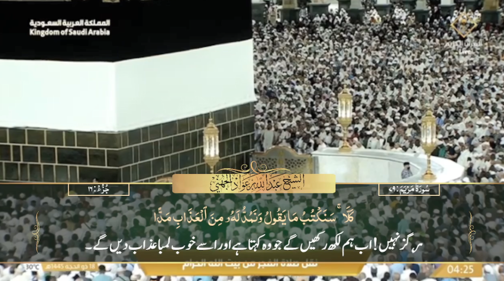 24th June 2024 - Makkah Fajr - Sheikh Juhany - Urdu Translation