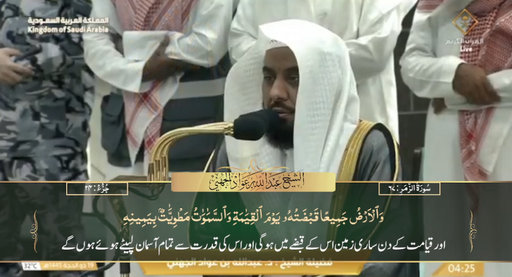 25th June 2024 - Makkah Fajr - Sheikh Juhany - Urdu Translation