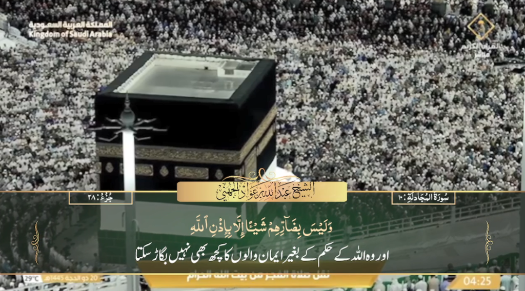 26th June 2024 - Makkah Fajr - Sheikh Juhany - Urdu Translation