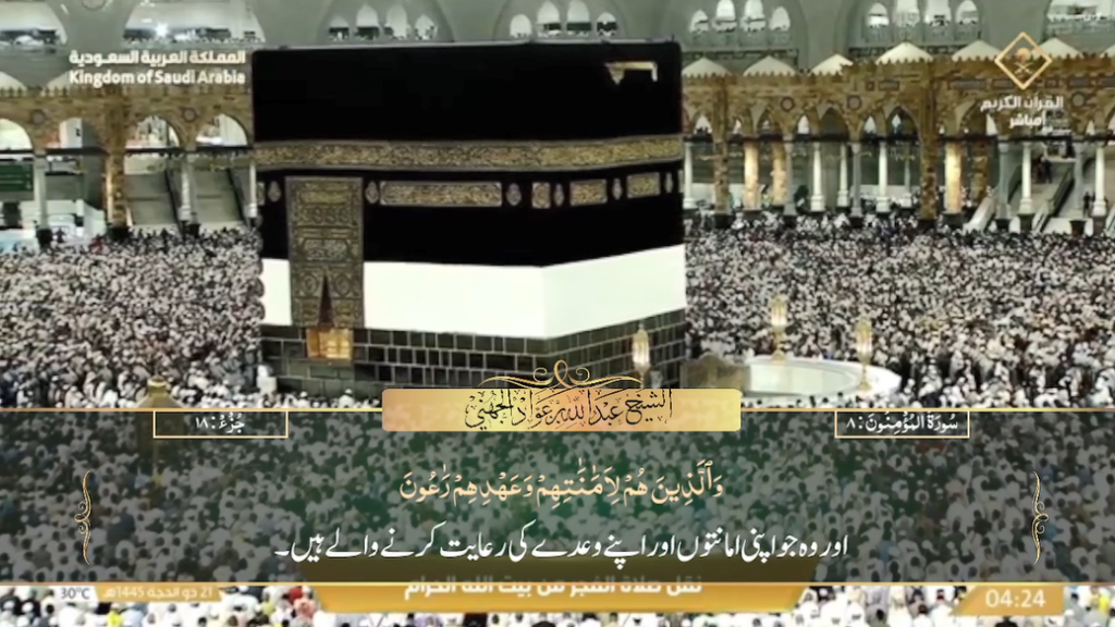 27th June 2024 - Makkah Fajr - Sheikh Juhany - Urdu Translation