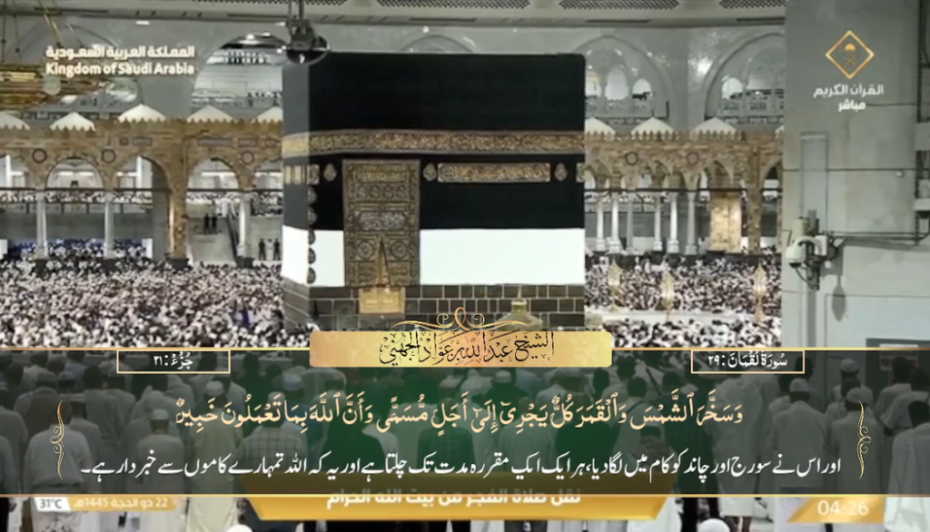 28th June 2024 - Makkah Fajr - Sheikh Juhany - Urdu Translation