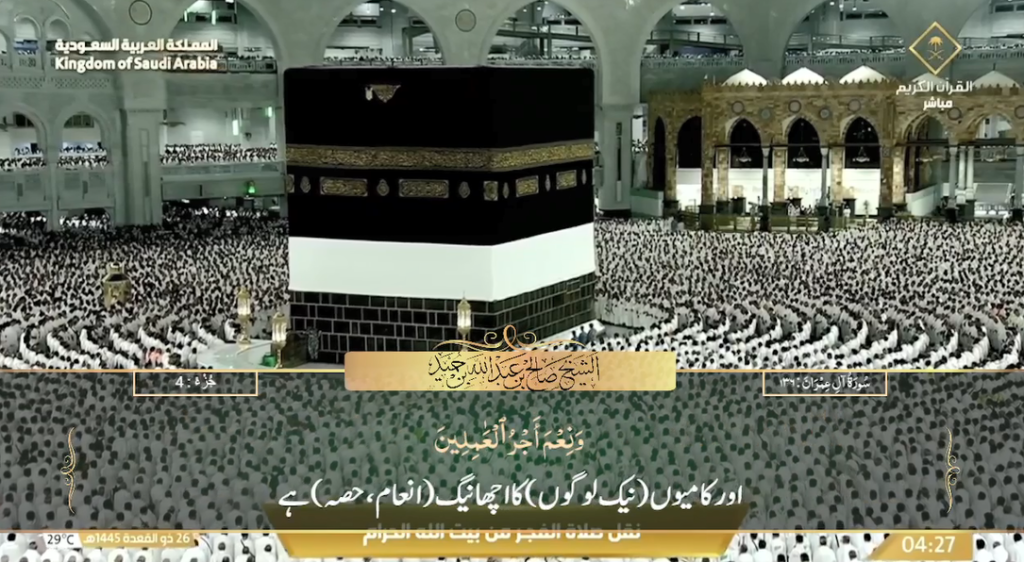 3rd June 2024 - Makkah Fajr - Sheikh Humaid - Urdu Translation