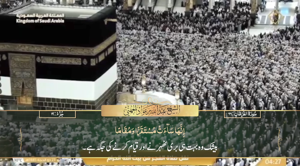 29th June 2024 - Makkah Fajr - Sheikh Juhany - Urdu Translation