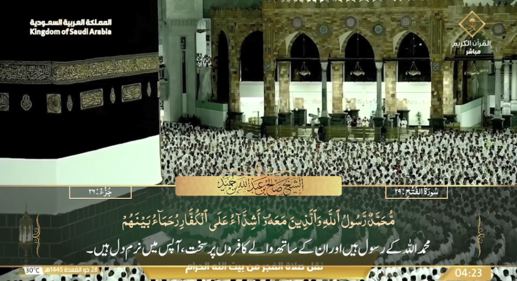 5th June 2024 - Makkah Fajr - Sheikh Humaid - Urdu Translation