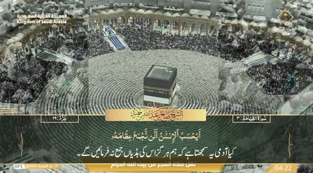 6th June 2024 - Makkah Fajr - Sheikh Humaid - Urdu Translation