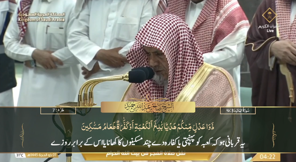 7th June 2024 - Makkah Fajr - Sheikh Humaid - Urdu Translation