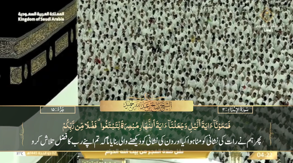 8th June 2024 - Makkah Fajr - Sheikh Humaid - Urdu Translation